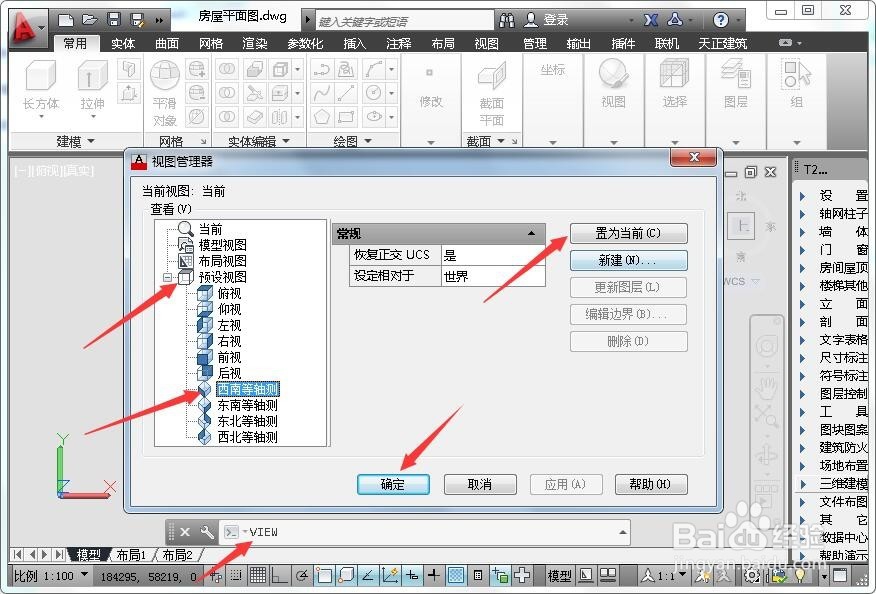 AutoCAD三维图形怎么渲染