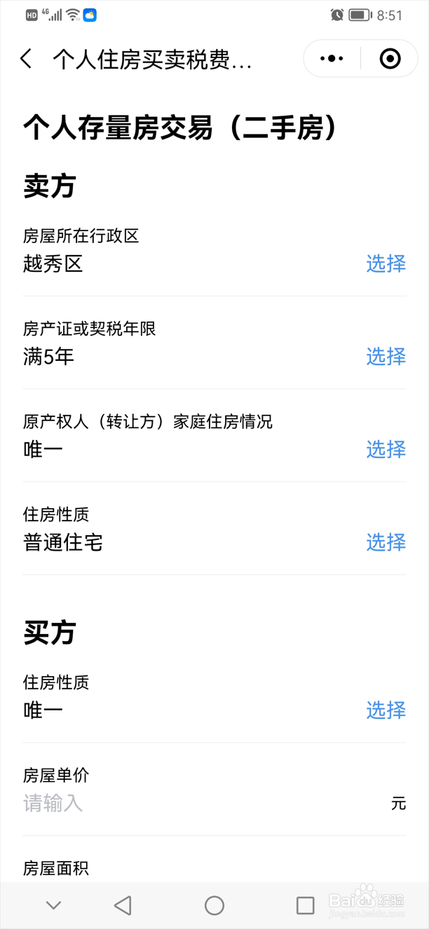 买卖房屋税费怎样计算