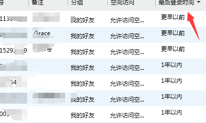 怎么知道对方qq多久没有上线