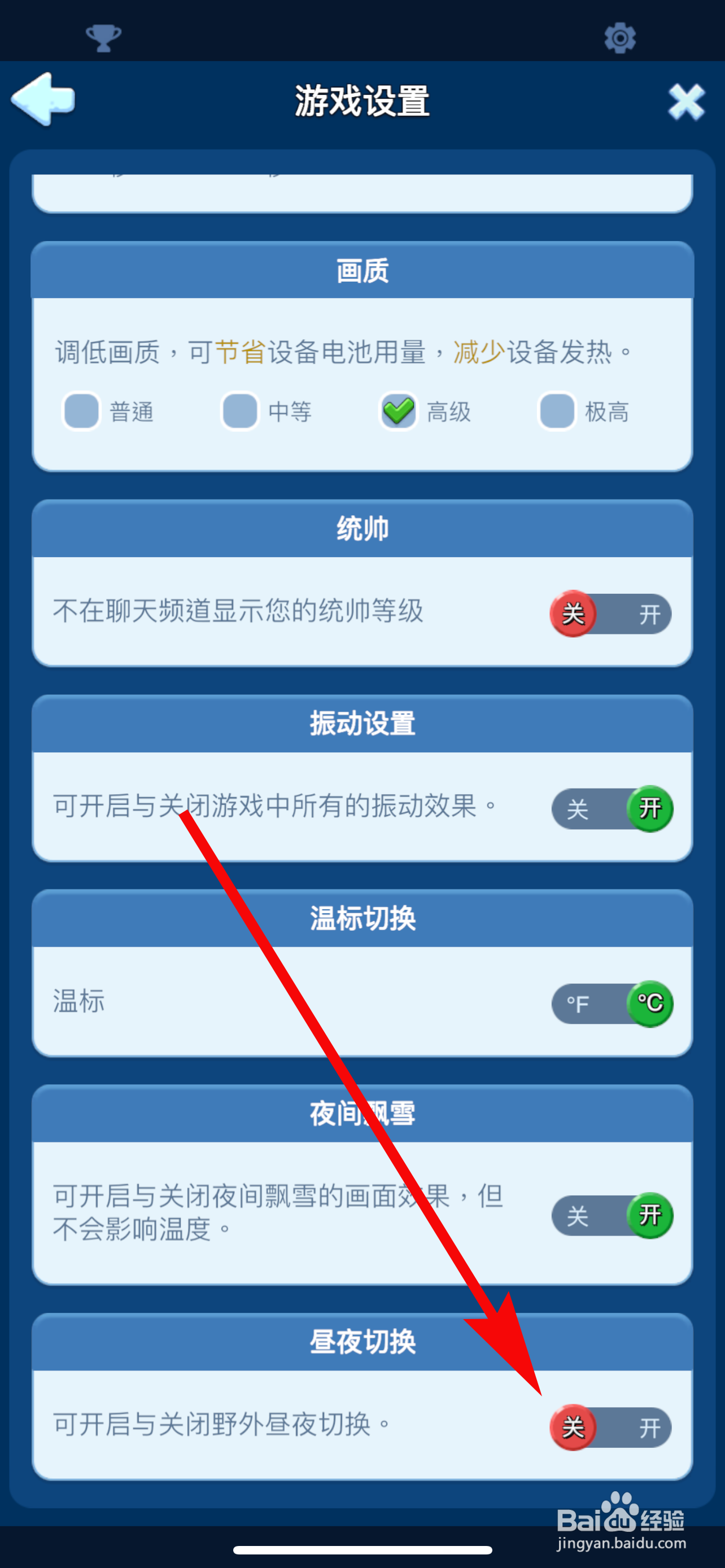 无尽冬日如何关闭昼夜切换