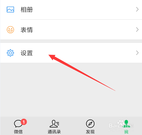 微信7.0怎么修改提示音