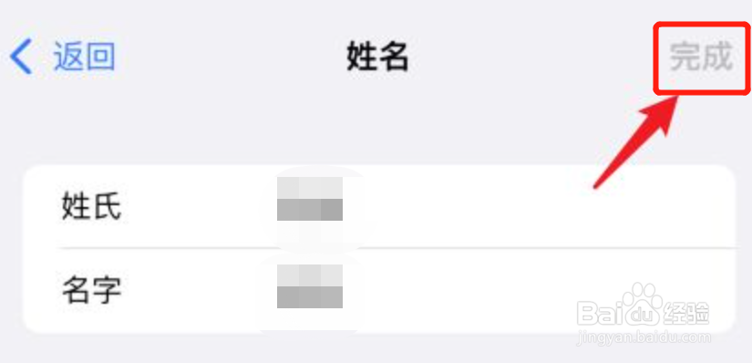 苹果id怎么改名字怎么改