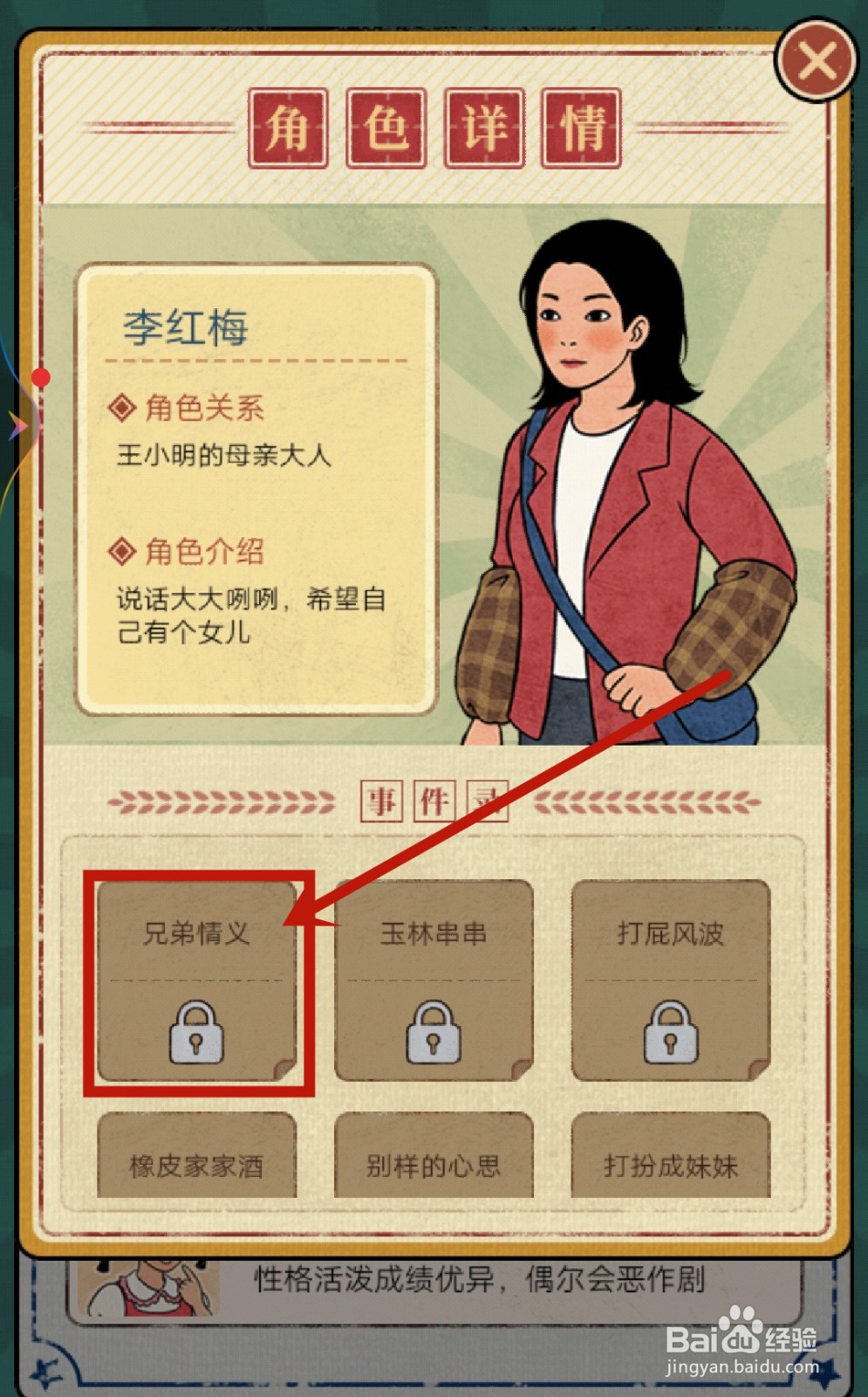 学校的商店在哪里解锁李红梅事件【兄弟情谊】?