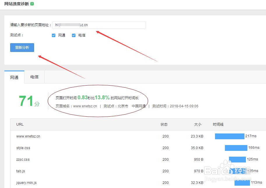 四种检测网站打开速度的方法