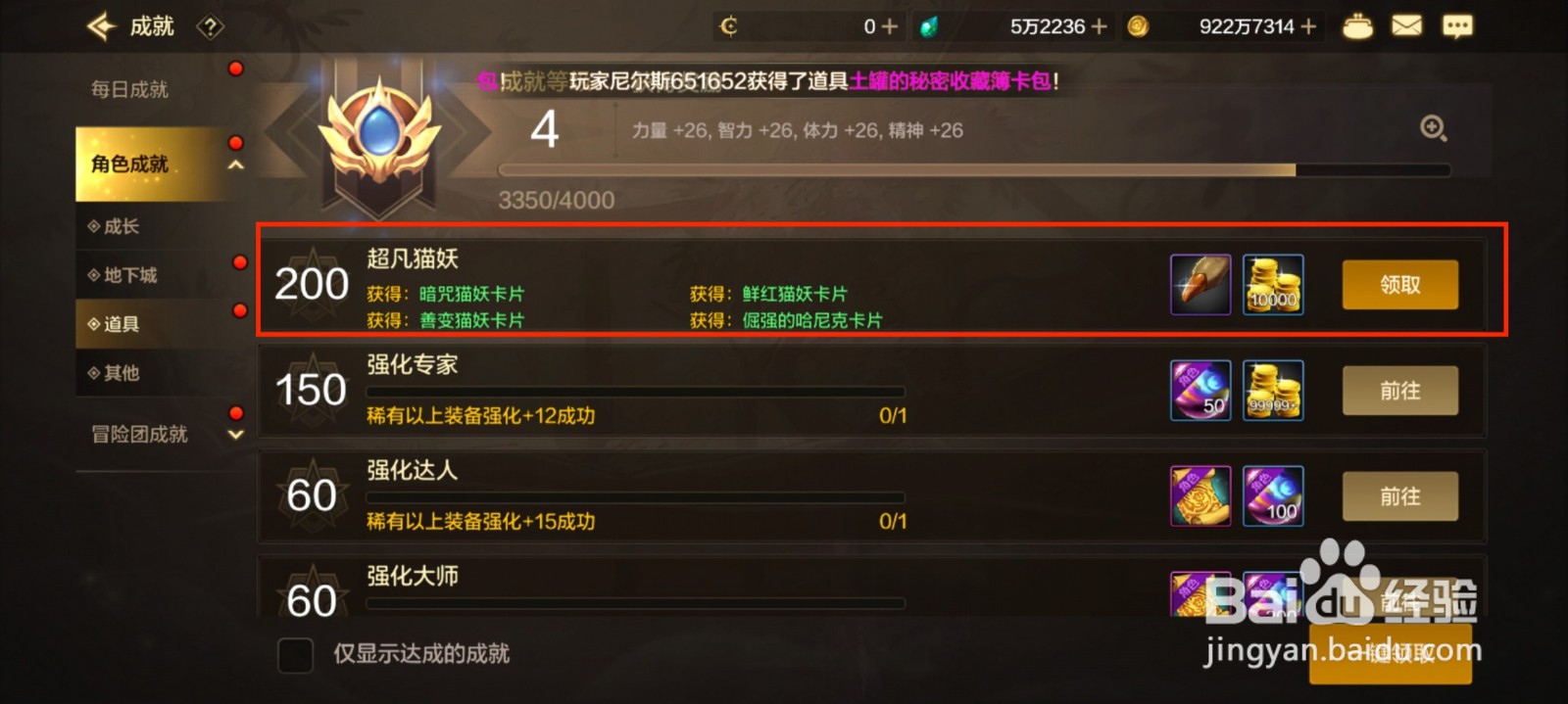 DNF手游在哪里领取超凡猫妖奖励？