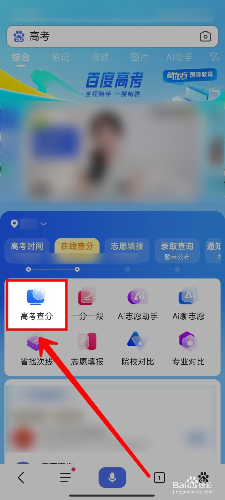 百度高考怎样进入考试官网查分