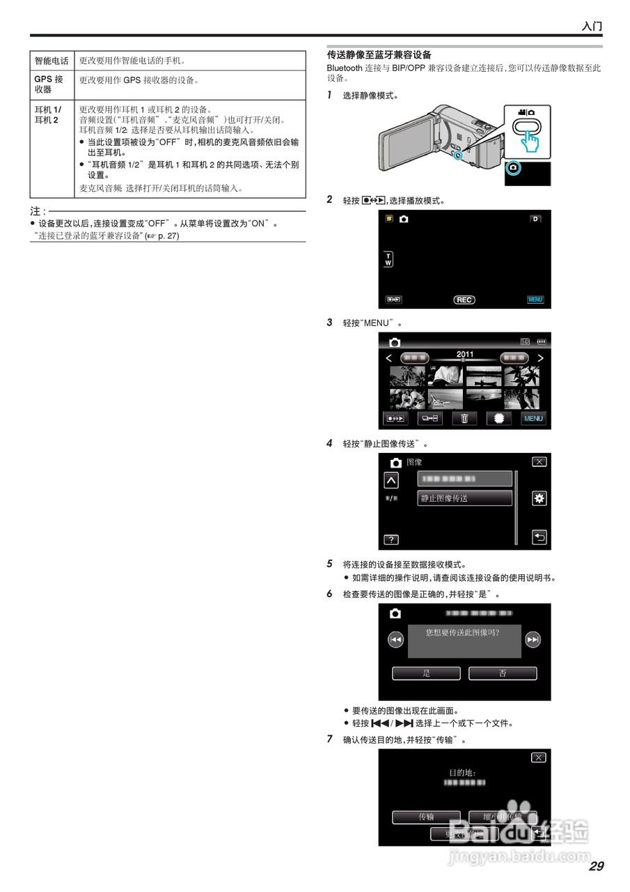 JVC GZ-HM855数码摄像机说明书:[3]
