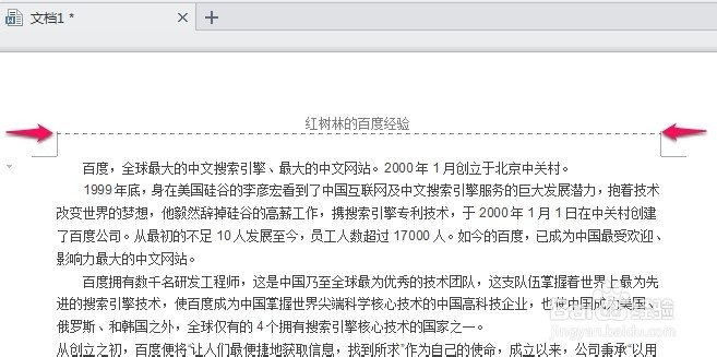 WPS文字怎么在页眉添加横线