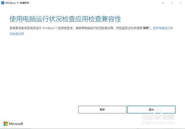 如何使用Windows易升进行win11系统升级