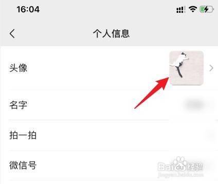 微信历史用过的头像怎么查看