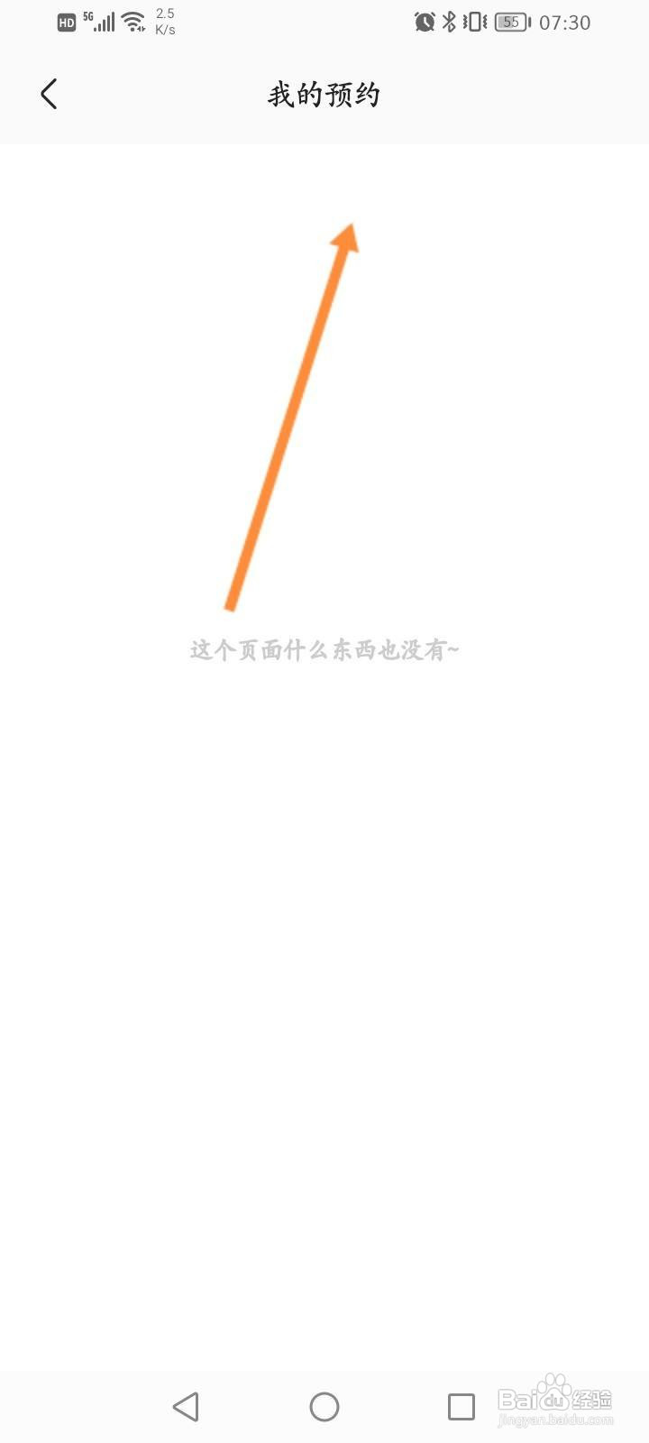 手机电视软件中怎么查看预约的电视内容？