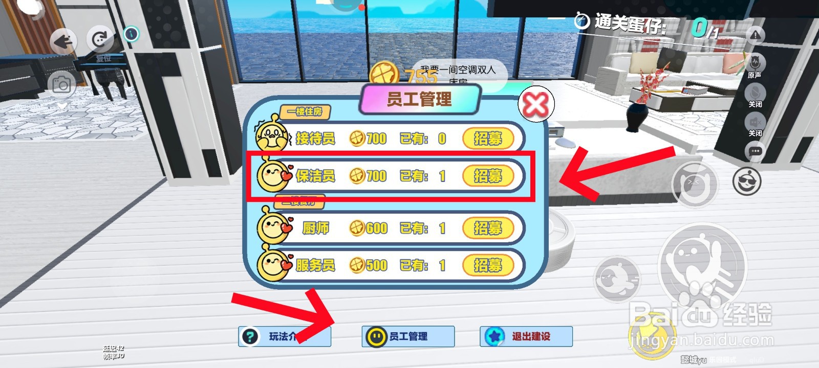 蛋仔派对游戏中招聘保洁员的教程