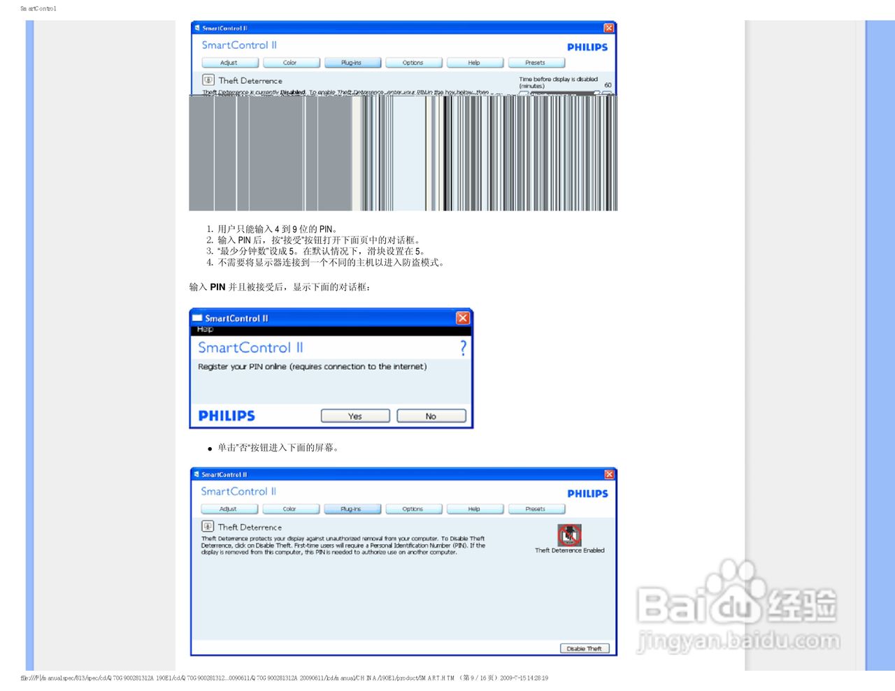 PHILIPS LCD显示器190E1说明书:[4]