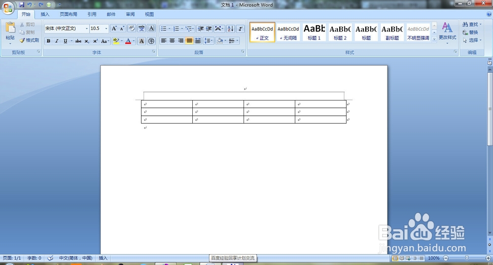 Word如何快速拆分单元格?