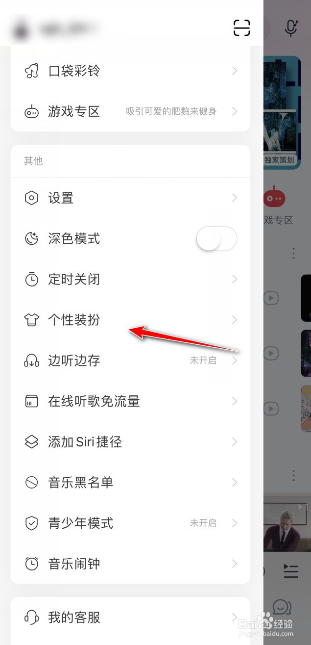 网易云音乐主页背景怎么添加图片