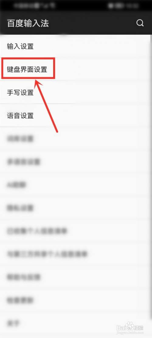 百度输入法如何关闭菜单推荐