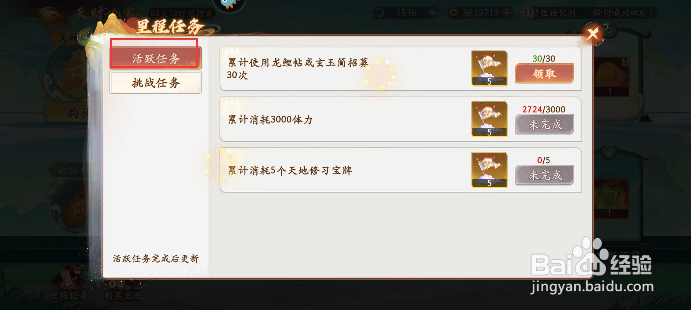 西游笔绘西行怎么领取累计招募奖励