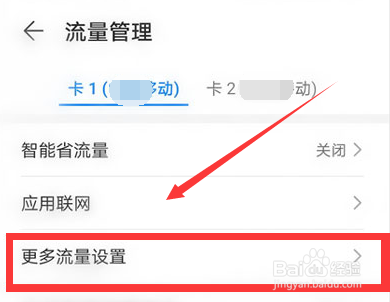 华为手机怎么设置不限制流量