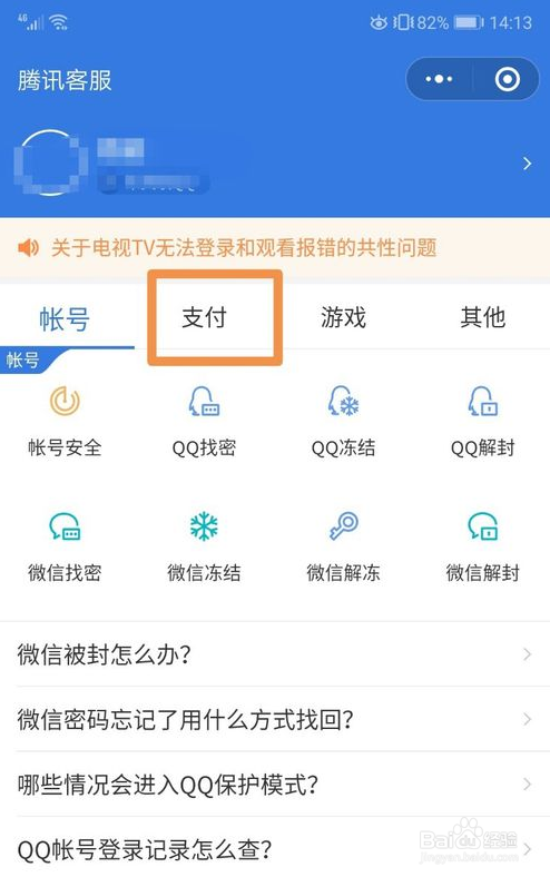 微信的钱被盗怎么申请理赔