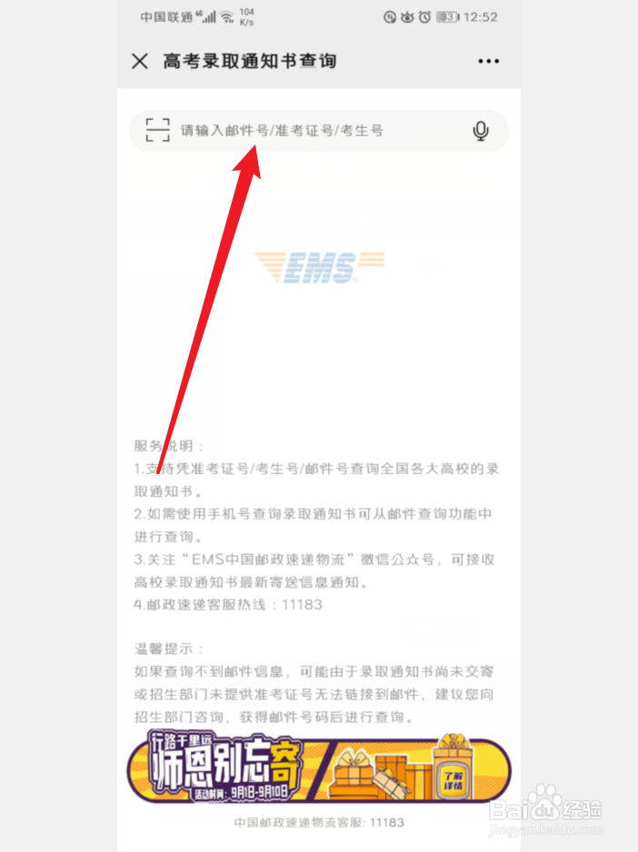 手机微信怎么查询录取通知书快递消息