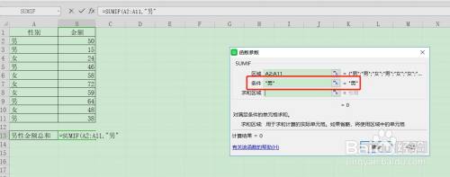 Excel如何用sumif函数求和