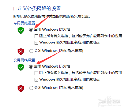 Windows如何设置防火墙