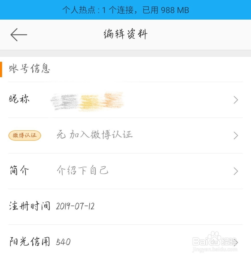 如何修改微博昵称