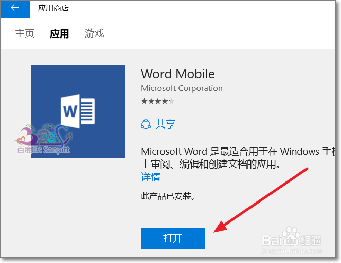 Win10 Office免费版怎么下载安装使用