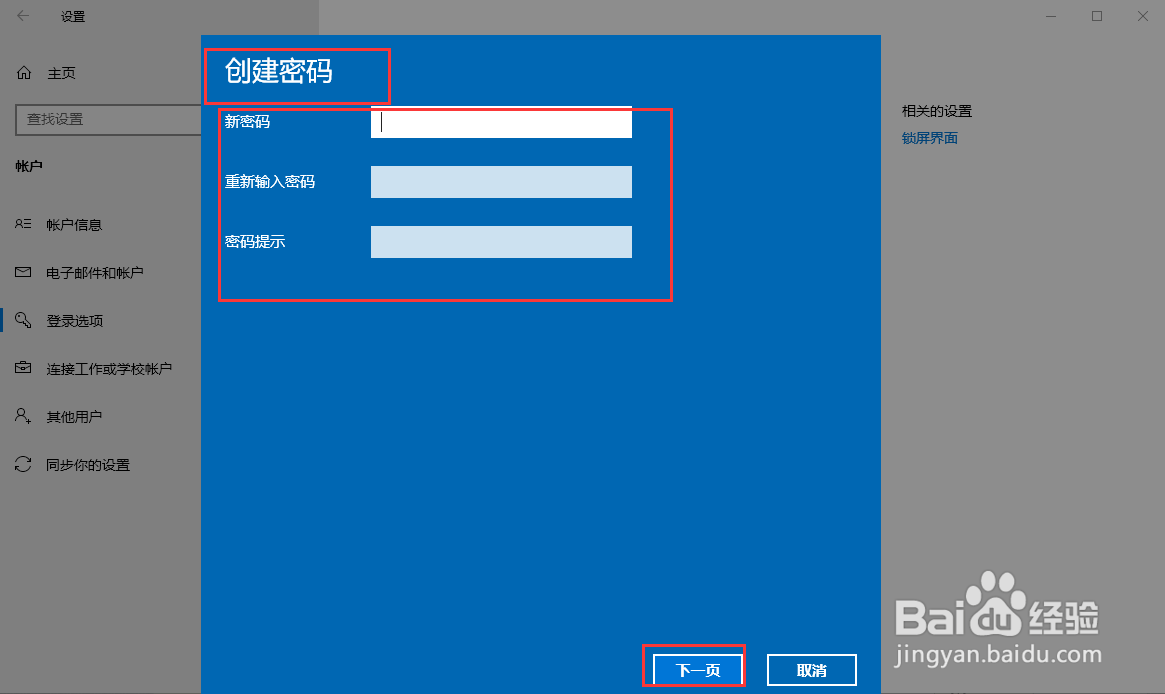 给电脑设置开机密码怎么设置