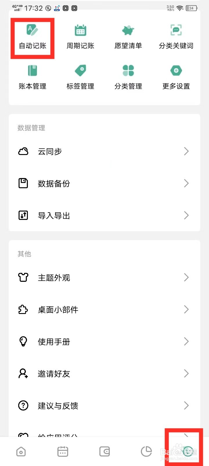 一木记账App怎么开启备注自动填写