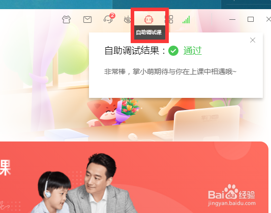 掌门1对1如何进行设备调试