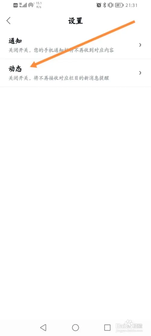 百度地图怎样开启足迹使用报告通知功能