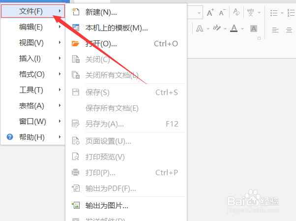如何通过WPS文档设置页边距？