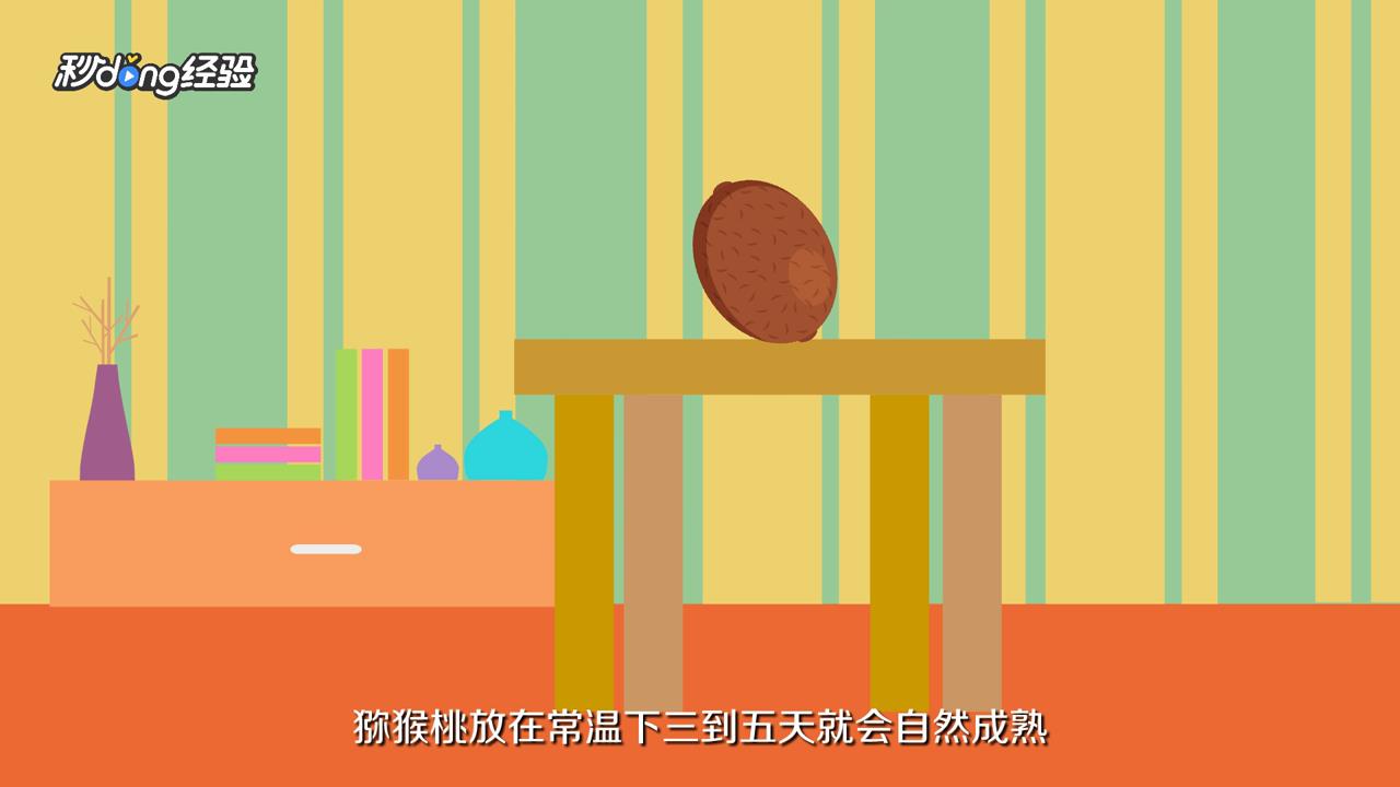 猕猴桃怎么催熟