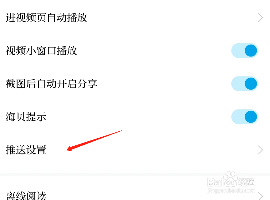 澎湃新闻互动消息如何关闭