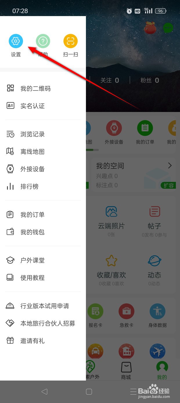 两步路户外助手标注点播报怎么开启与关闭