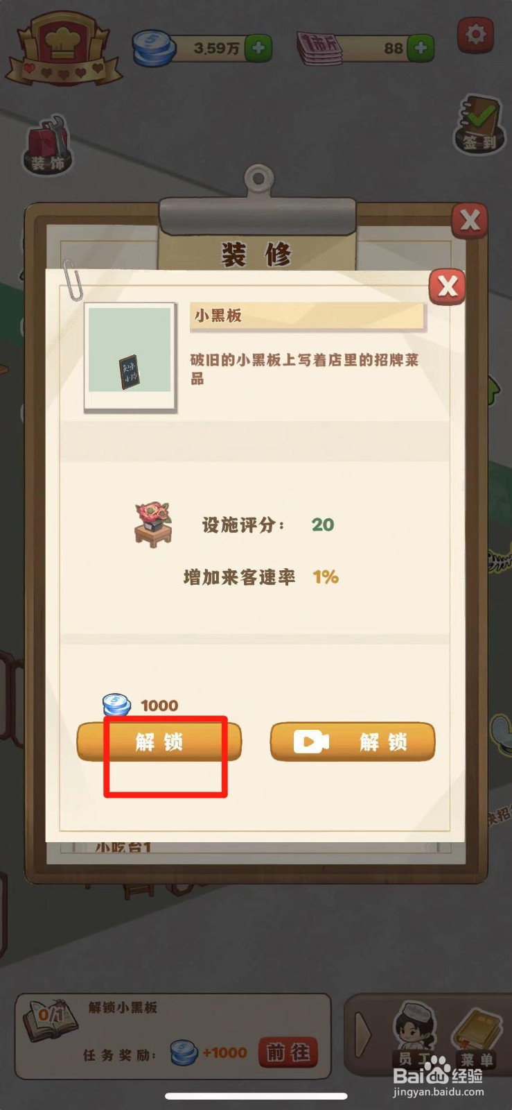 那个年代的饭店如何解锁小黑板