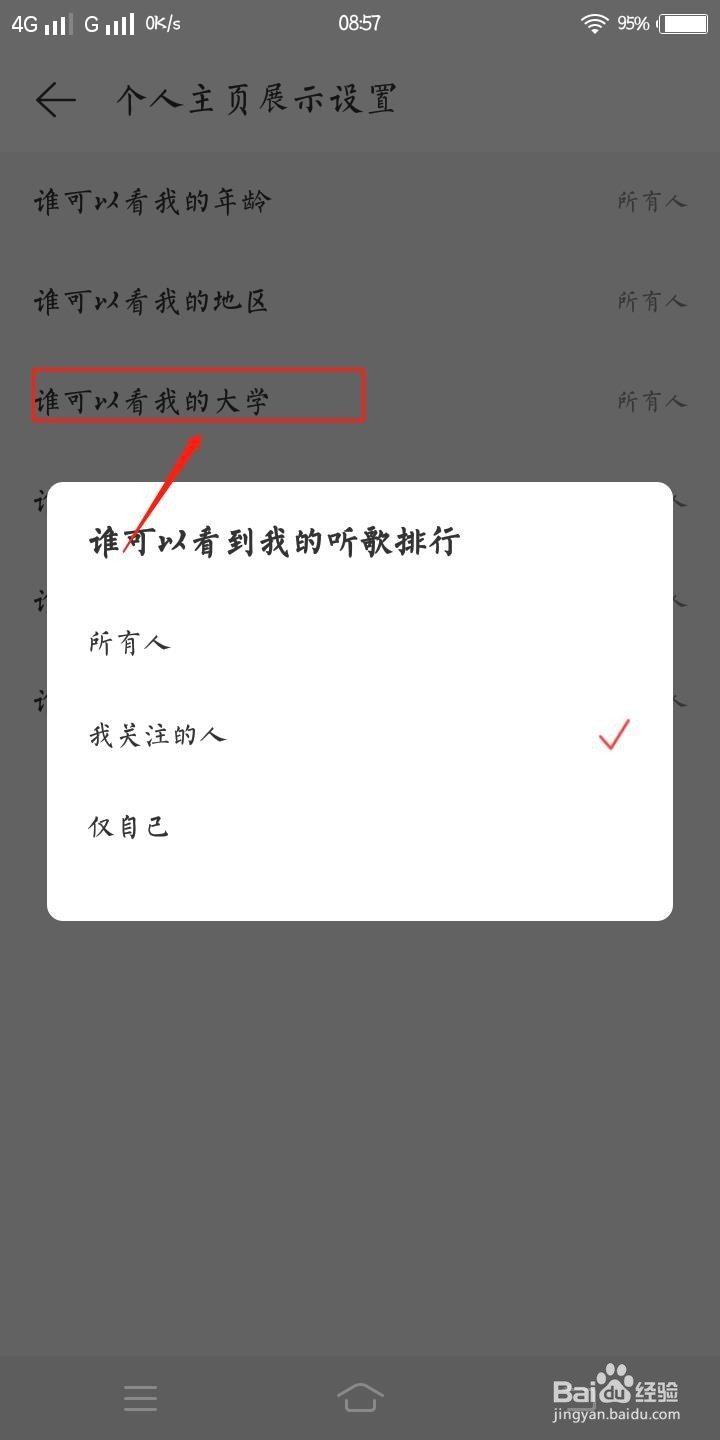 网易云音乐怎样设置谁可以看到我的听歌排行?
