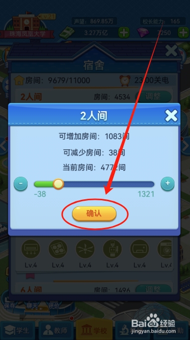 我的大学怎么调整宿舍的房间数量