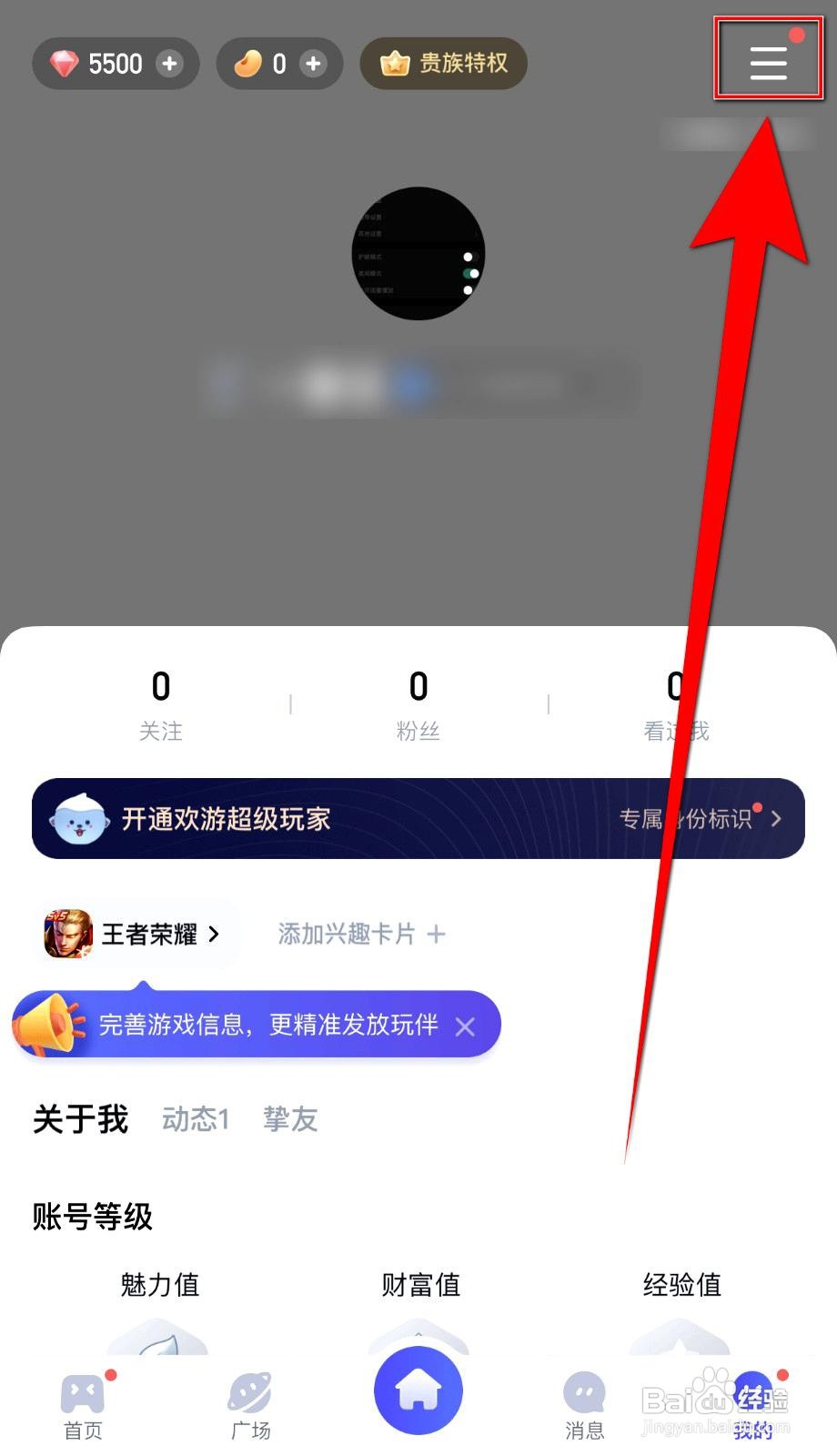 欢游app如何开启接受房间审查弹窗