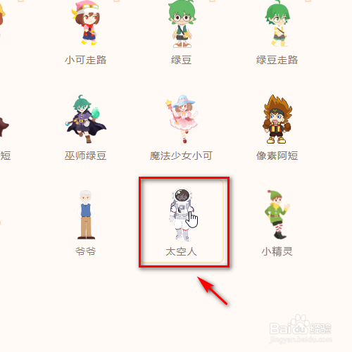 源码编辑器怎样添加太空人的角色？