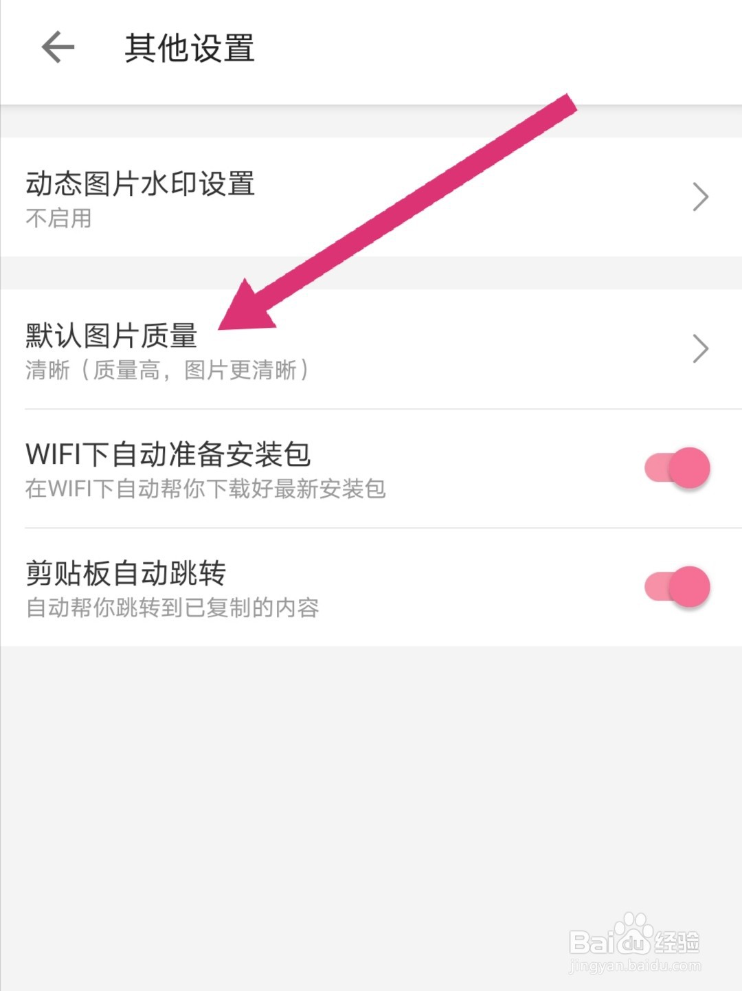 哔哩哔哩怎么设置默认图片质量？