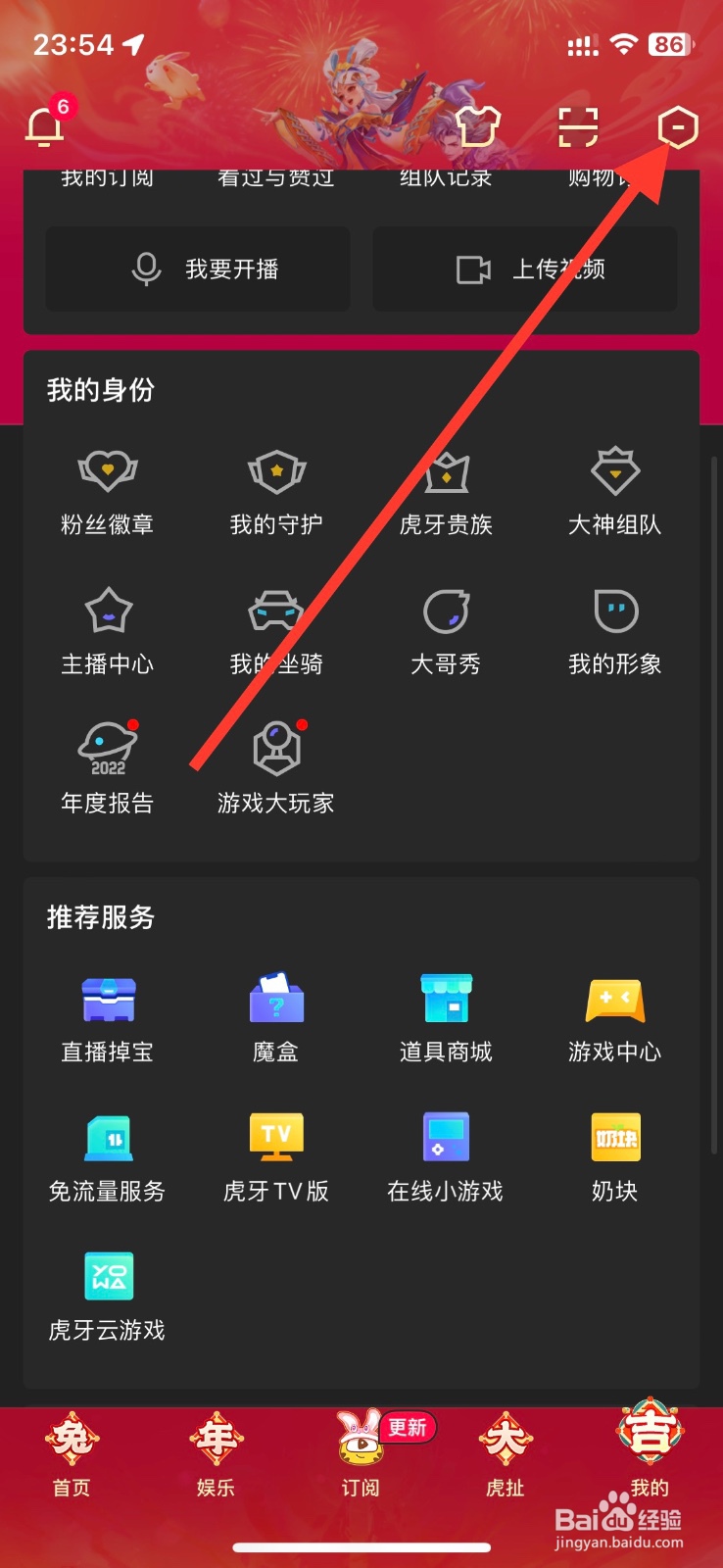 虎牙直播关闭点赞互动通知