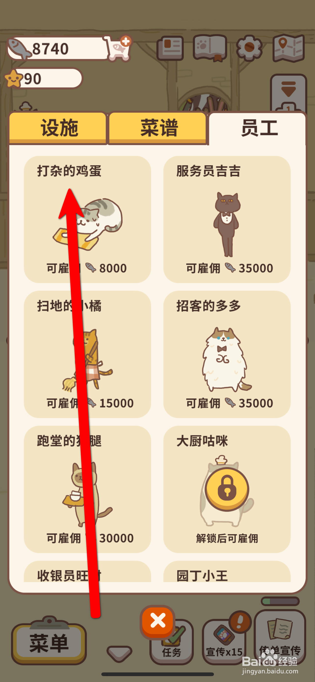 动物餐厅如何雇佣打杂的鸡蛋