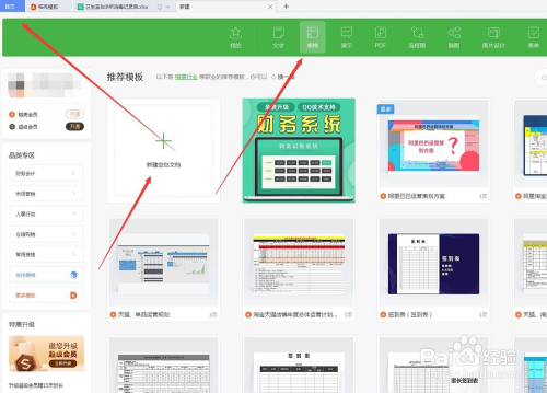 wps表格怎麼新建工作簿?有哪些方法?