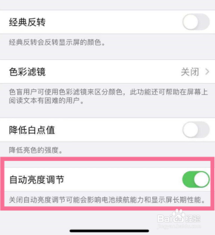 苹果手机屏幕亮度自动调节怎么设置