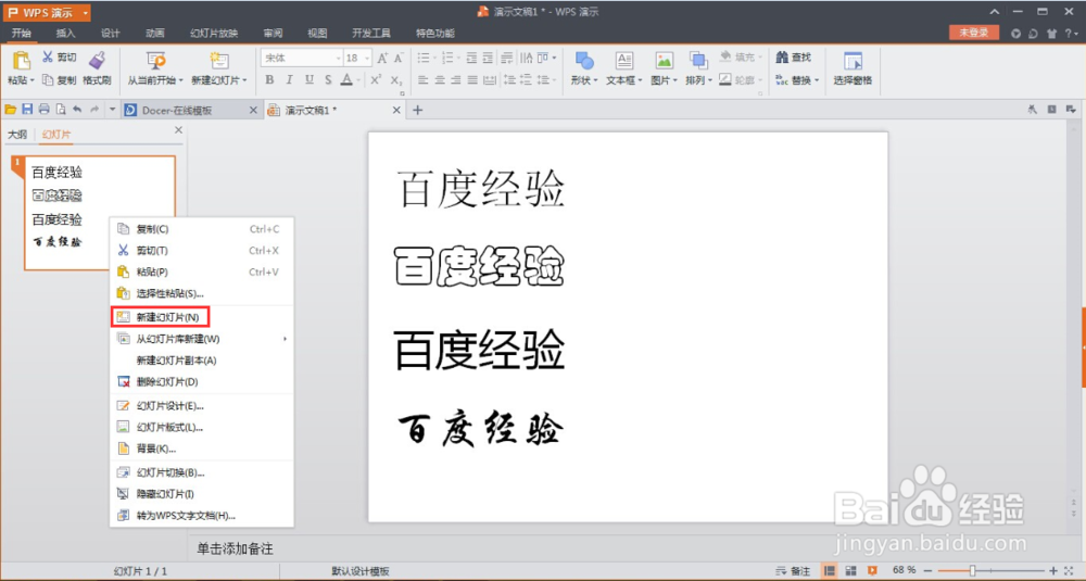WPS演示如何批量替换字体