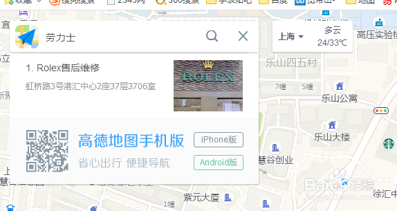 上海劳力士售后维修路线引导