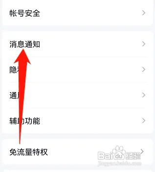 开启QQ顶部消息提醒如何设置