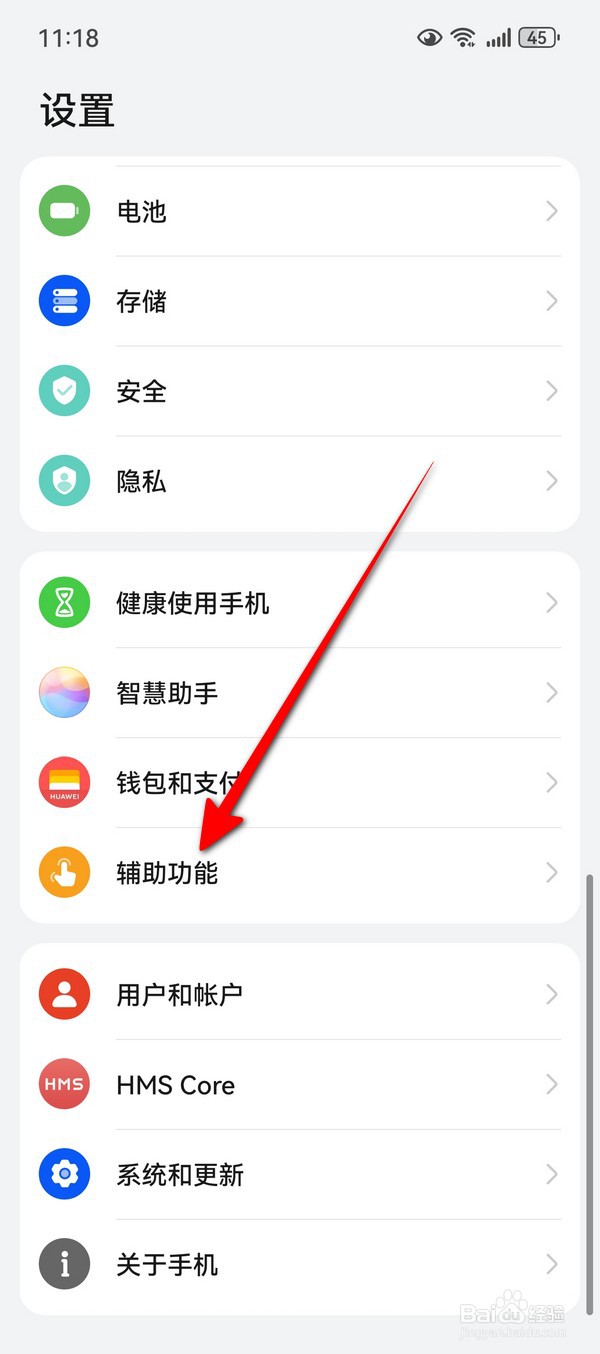 华为Pura70怎么定时开关机
